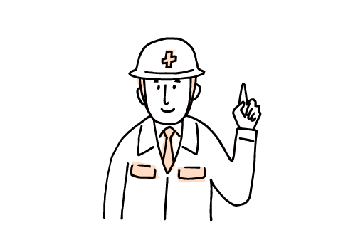 「安全第一の仕事です。」イラスト画像
